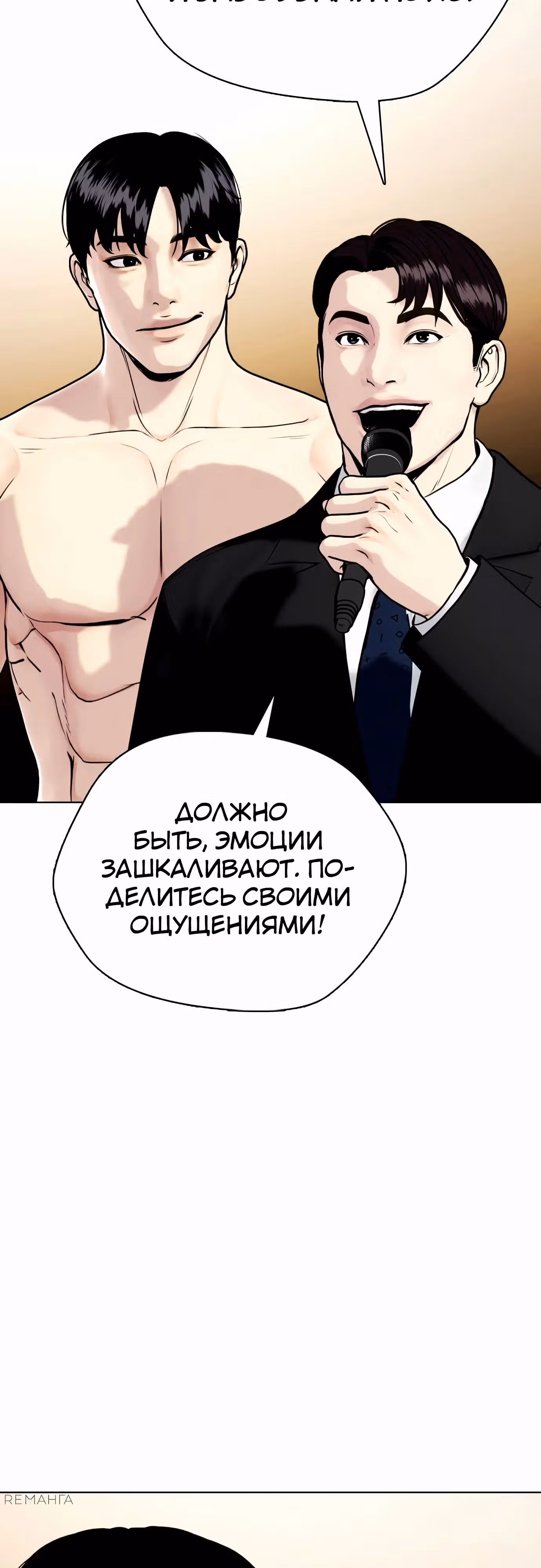 Тот, над кем издеваются, слишком хорош в борьбе — Том 1 · Глава 107, страница 26