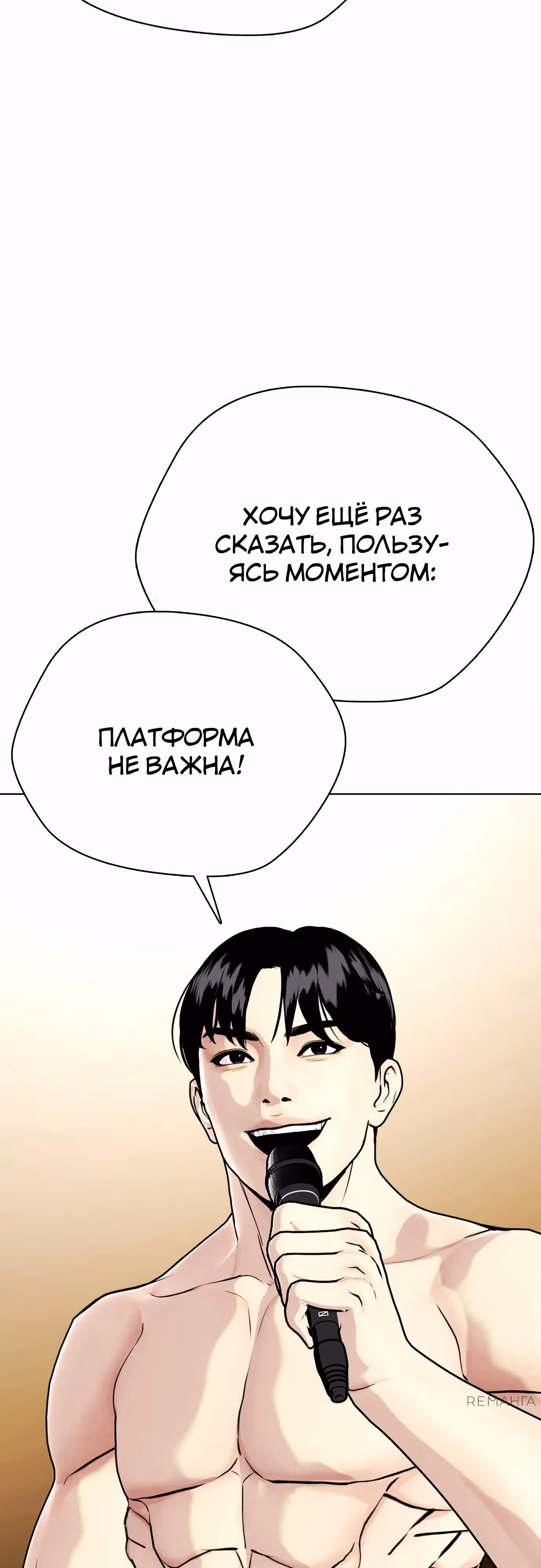 Тот, над кем издеваются, слишком хорош в борьбе — Том 1 · Глава 107, страница 30