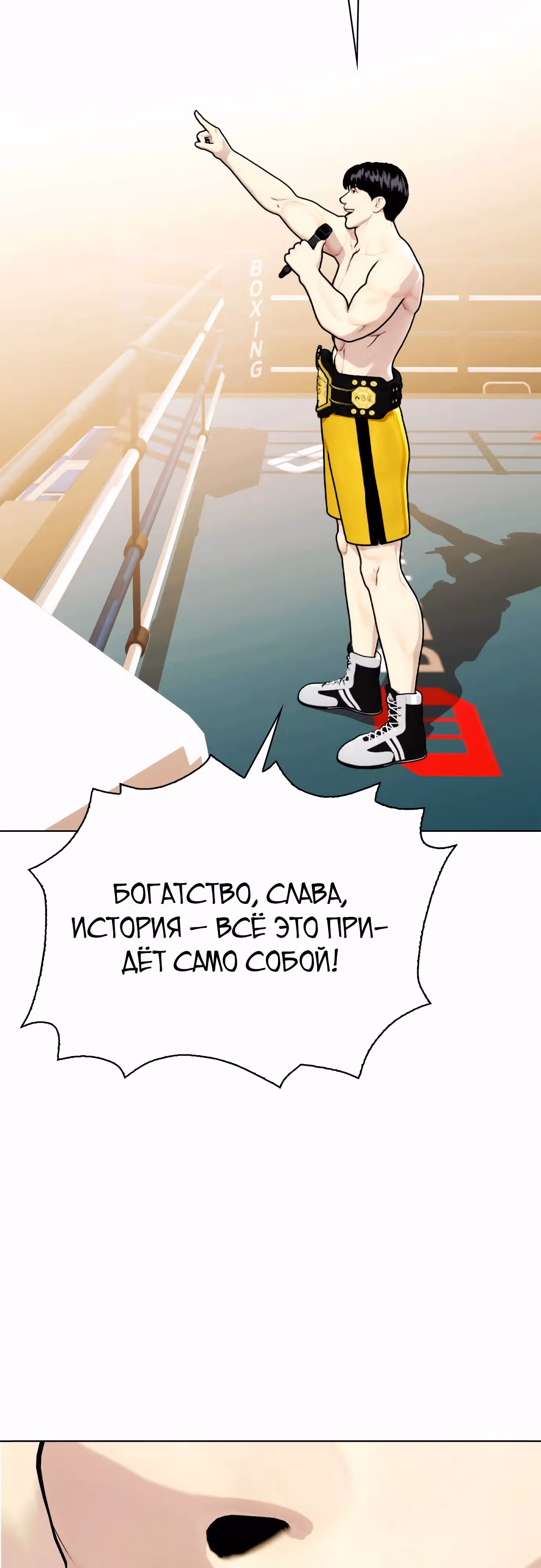 Тот, над кем издеваются, слишком хорош в борьбе — Том 1 · Глава 107, страница 32