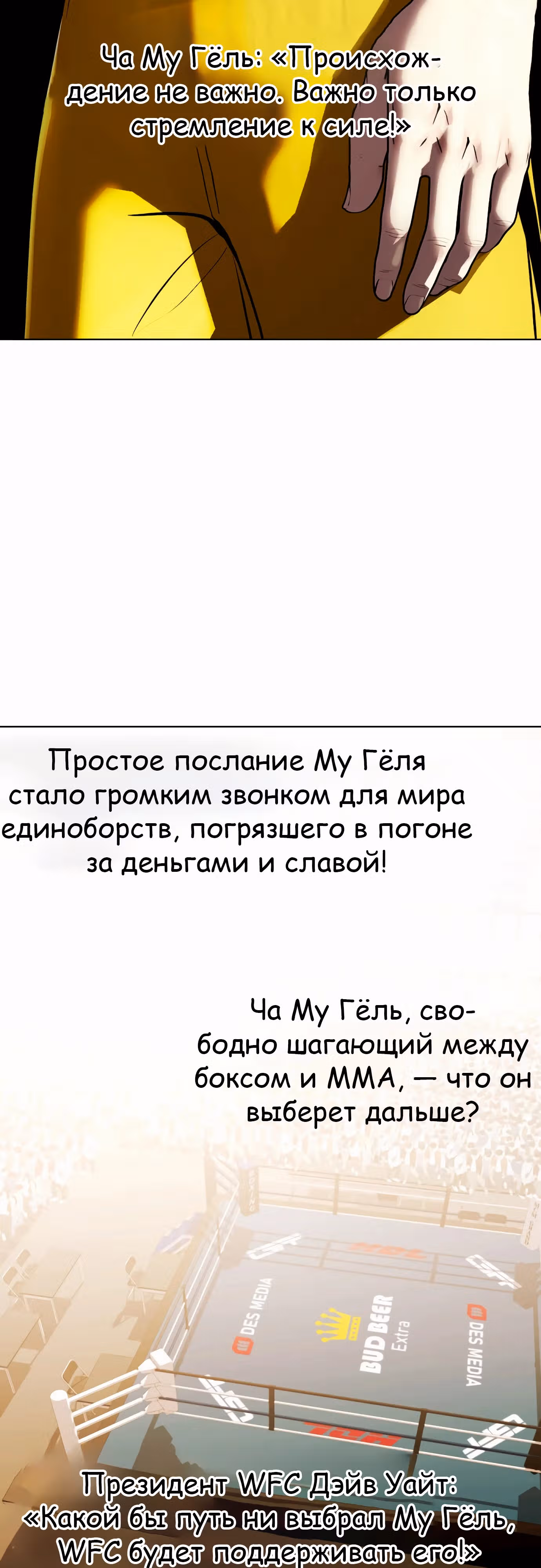 Тот, над кем издеваются, слишком хорош в борьбе — Том 1 · Глава 107, страница 37