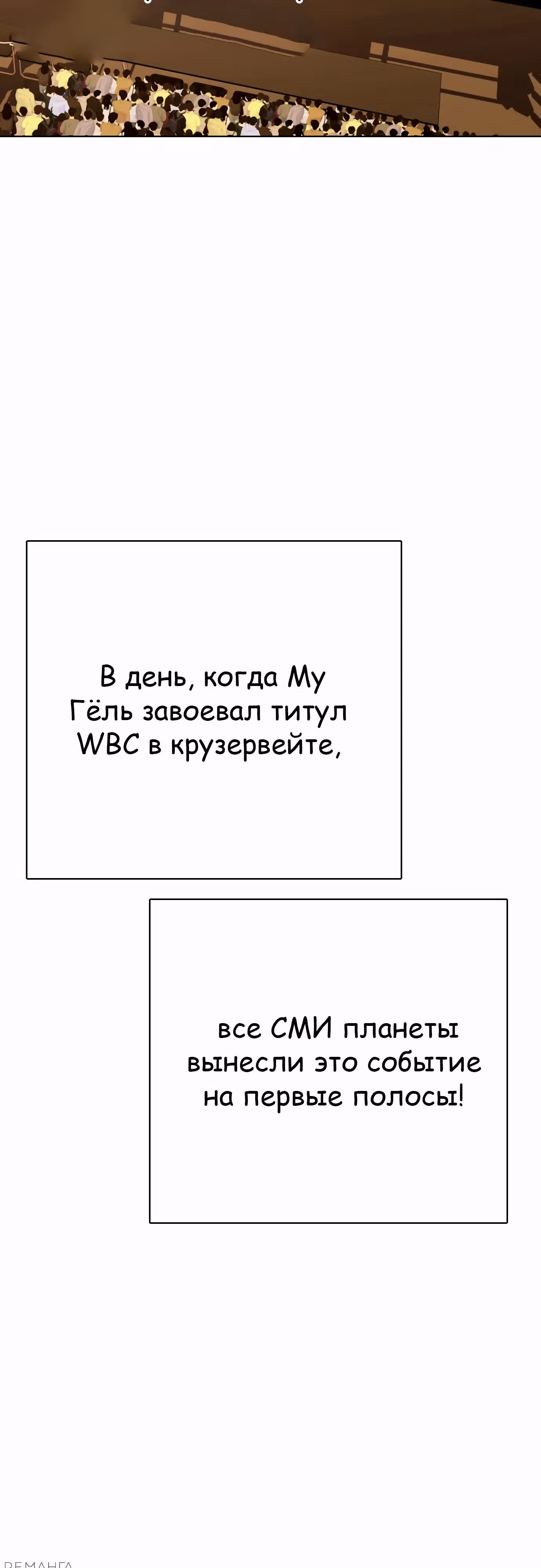 Тот, над кем издеваются, слишком хорош в борьбе — Том 1 · Глава 107, страница 38