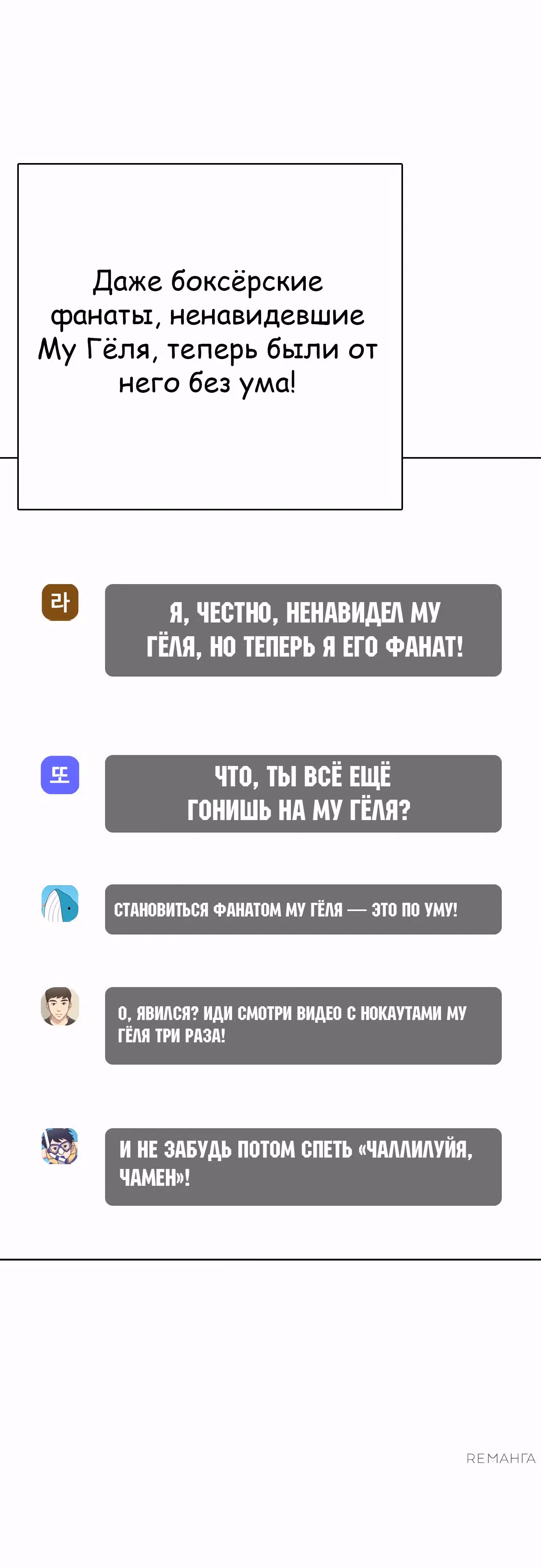 Тот, над кем издеваются, слишком хорош в борьбе — Том 1 · Глава 107, страница 43