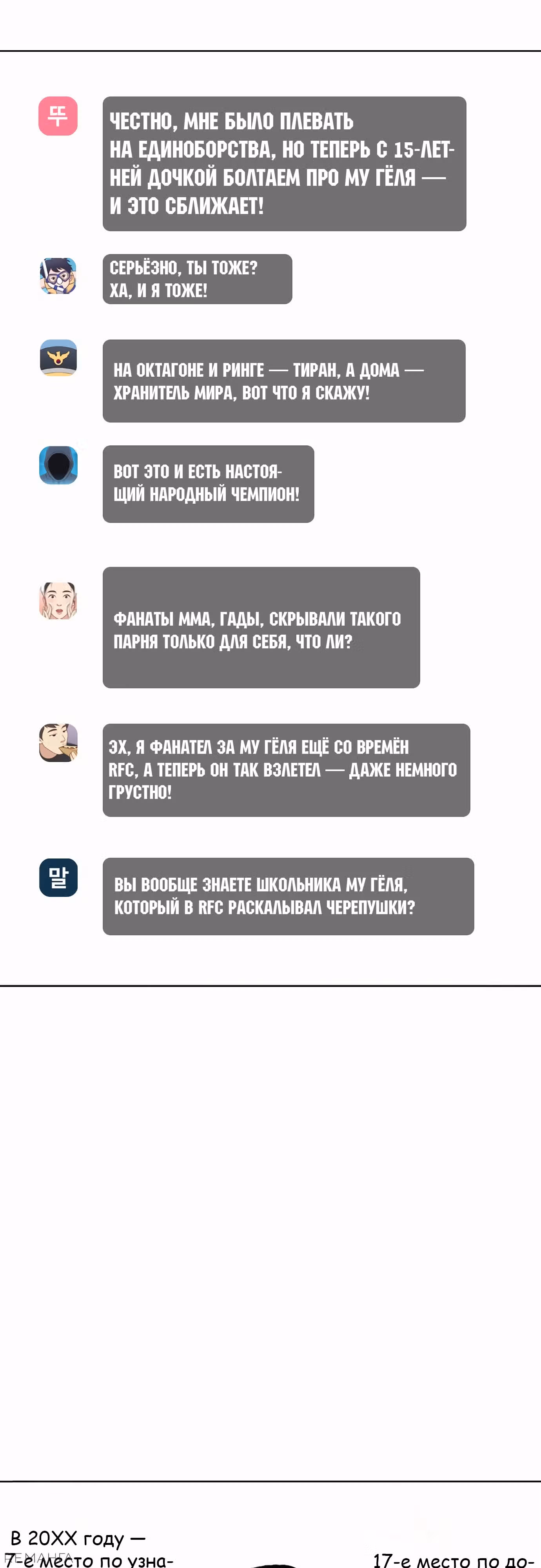 Тот, над кем издеваются, слишком хорош в борьбе — Том 1 · Глава 107, страница 44