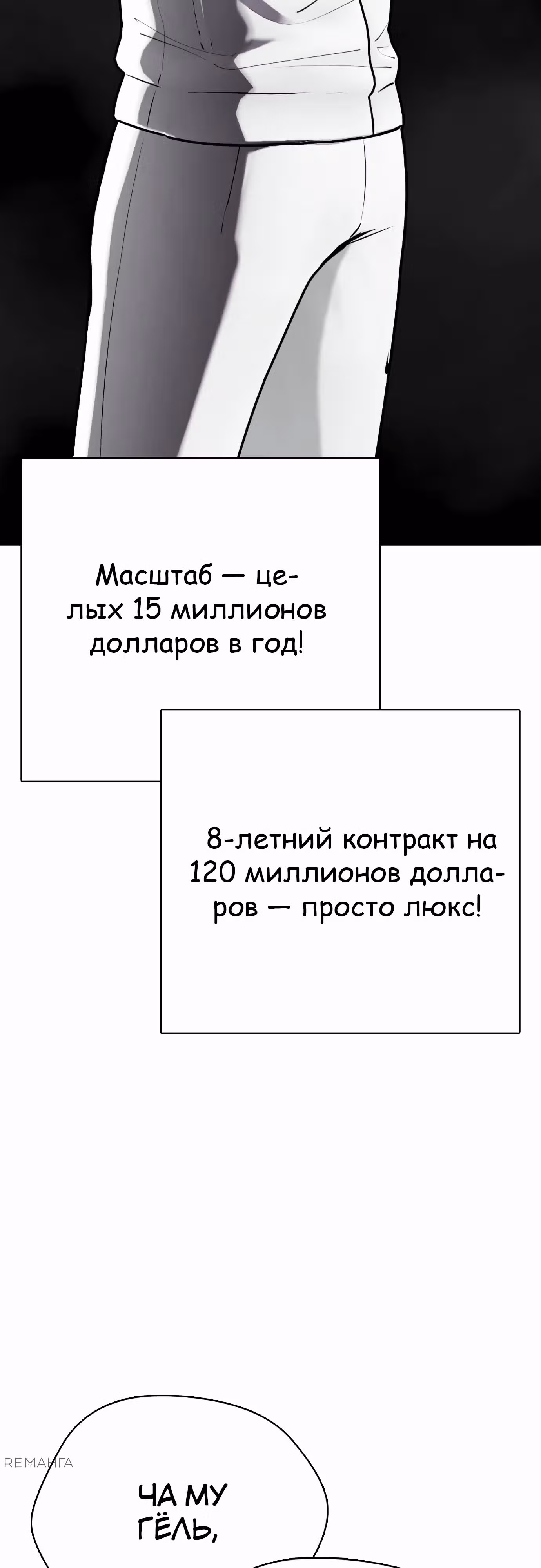Тот, над кем издеваются, слишком хорош в борьбе — Том 1 · Глава 107, страница 49