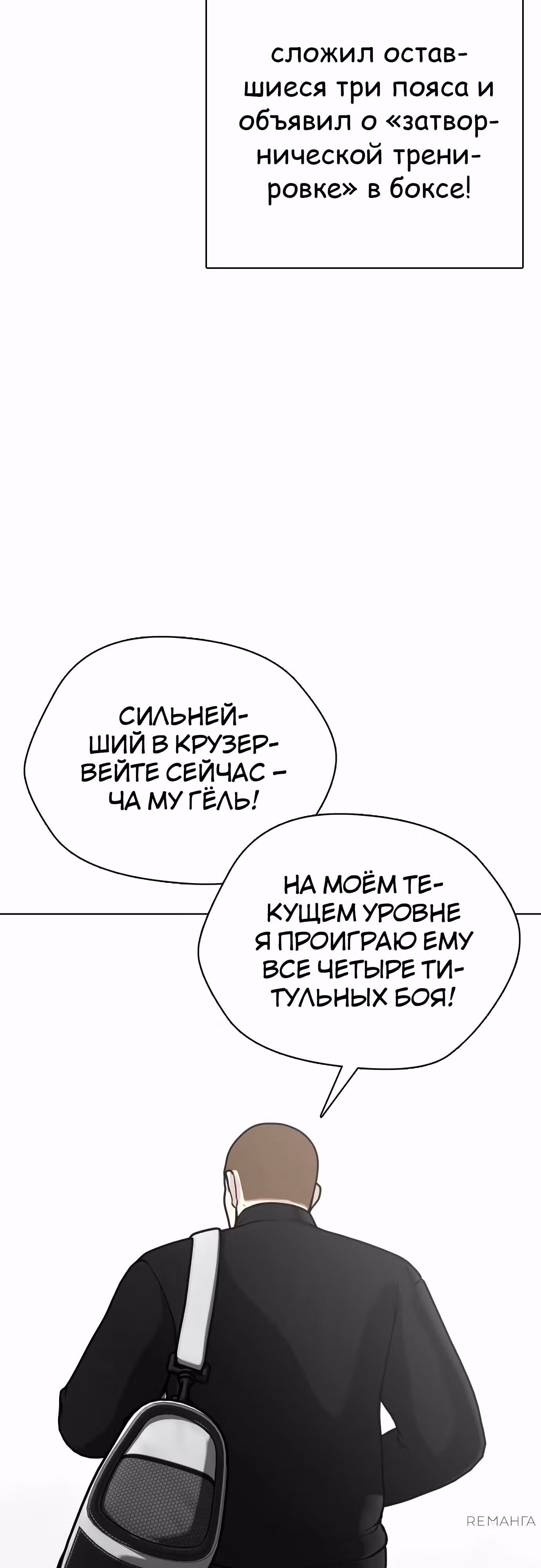 Тот, над кем издеваются, слишком хорош в борьбе — Том 1 · Глава 107, страница 58
