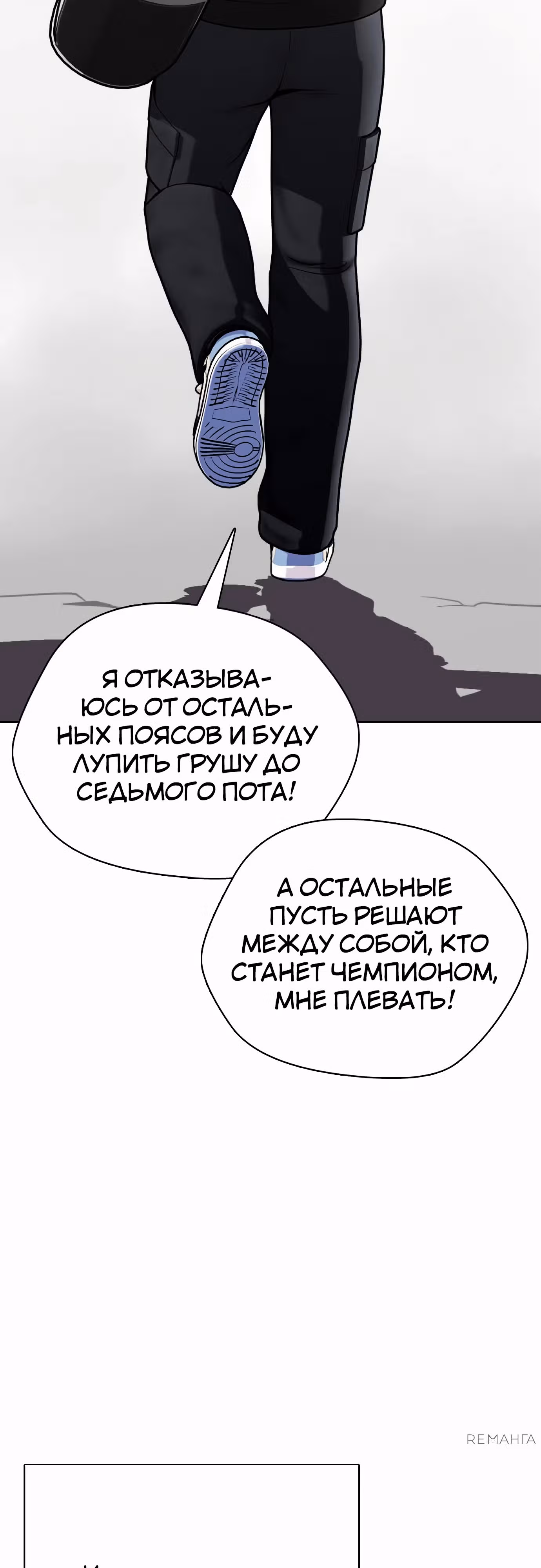 Тот, над кем издеваются, слишком хорош в борьбе — Том 1 · Глава 107, страница 59