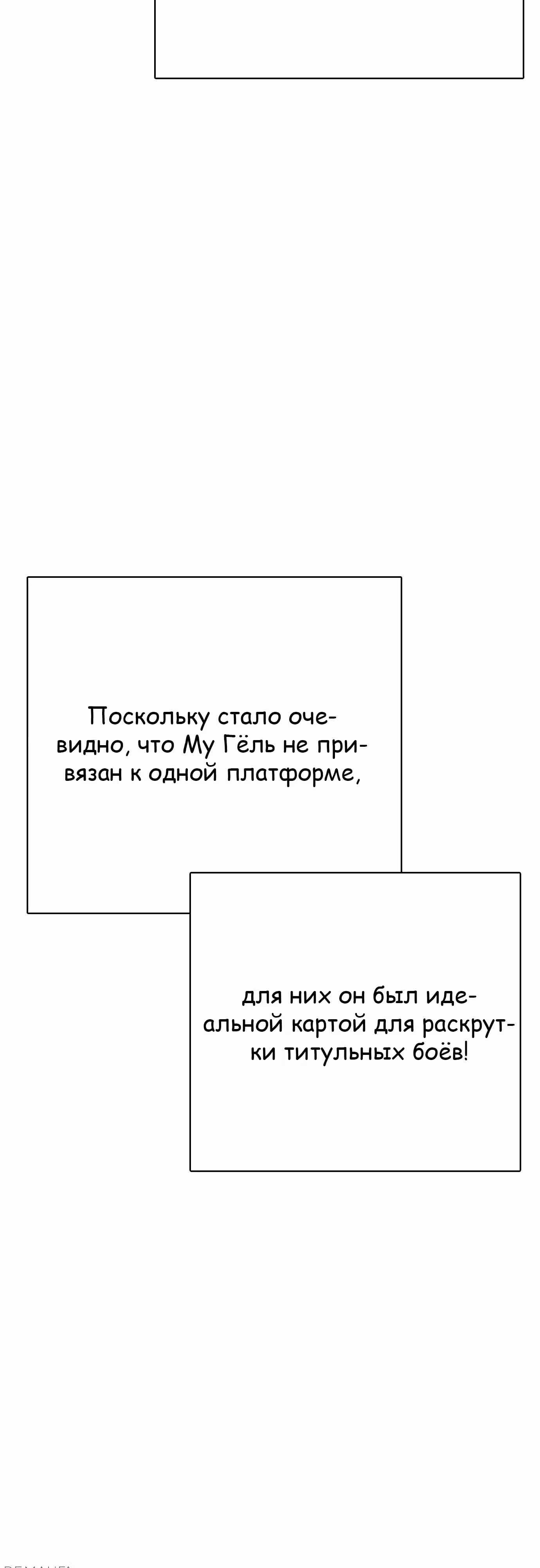 Тот, над кем издеваются, слишком хорош в борьбе — Том 1 · Глава 107, страница 61
