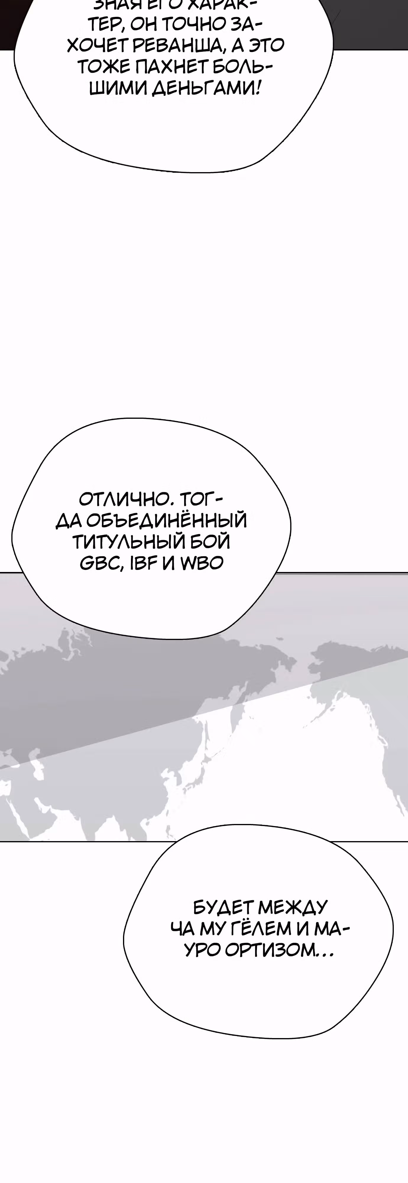 Тот, над кем издеваются, слишком хорош в борьбе — Том 1 · Глава 107, страница 63