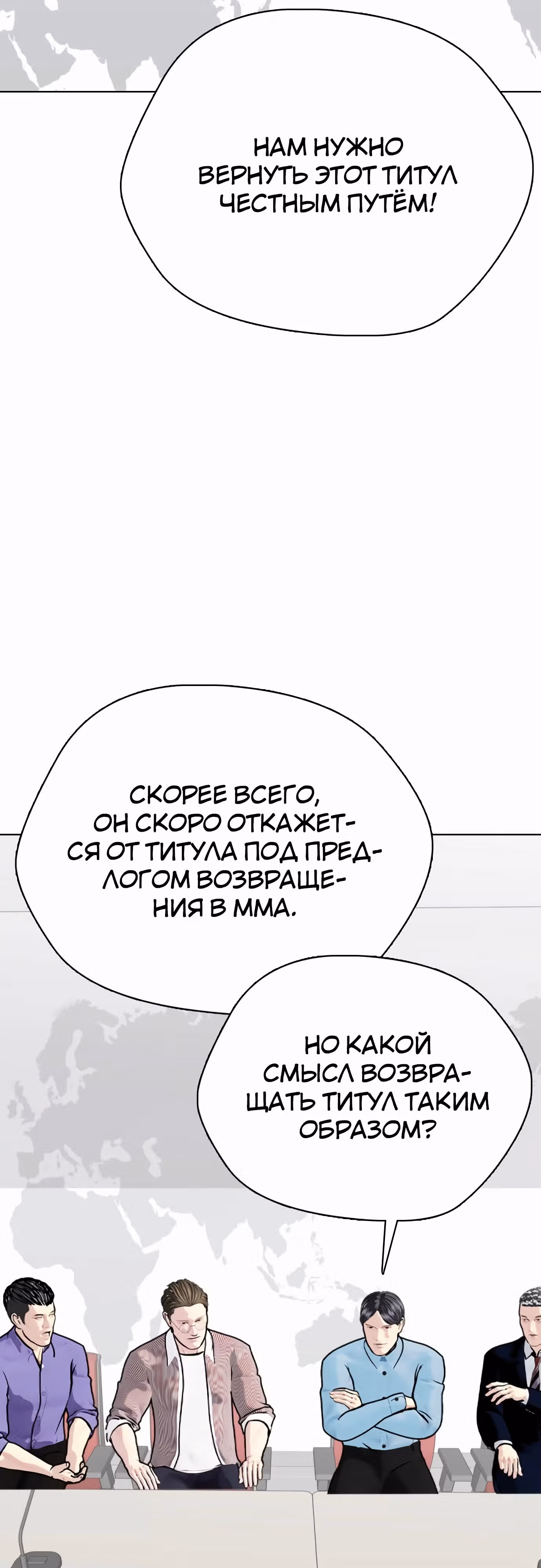 Тот, над кем издеваются, слишком хорош в борьбе — Том 1 · Глава 107, страница 66