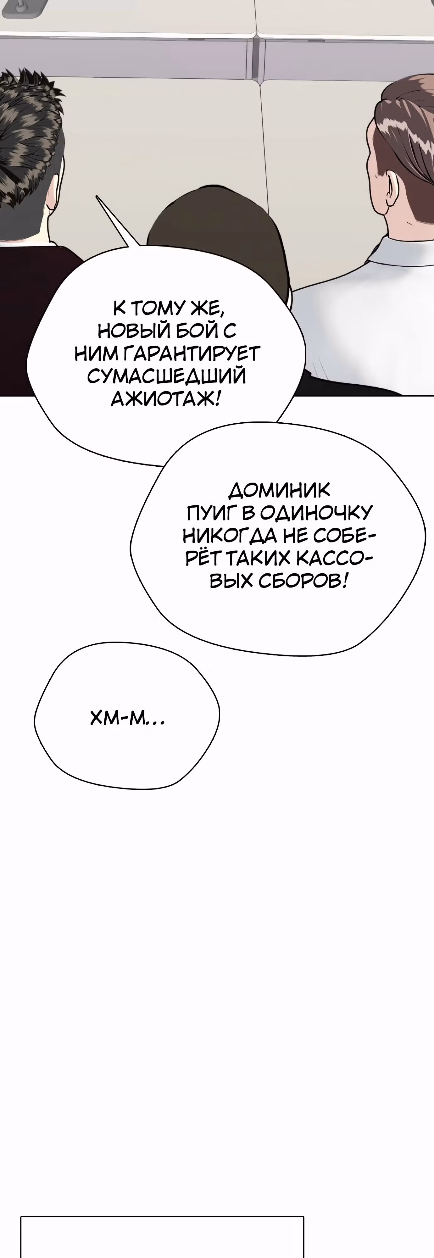 Тот, над кем издеваются, слишком хорош в борьбе — Том 1 · Глава 107, страница 67