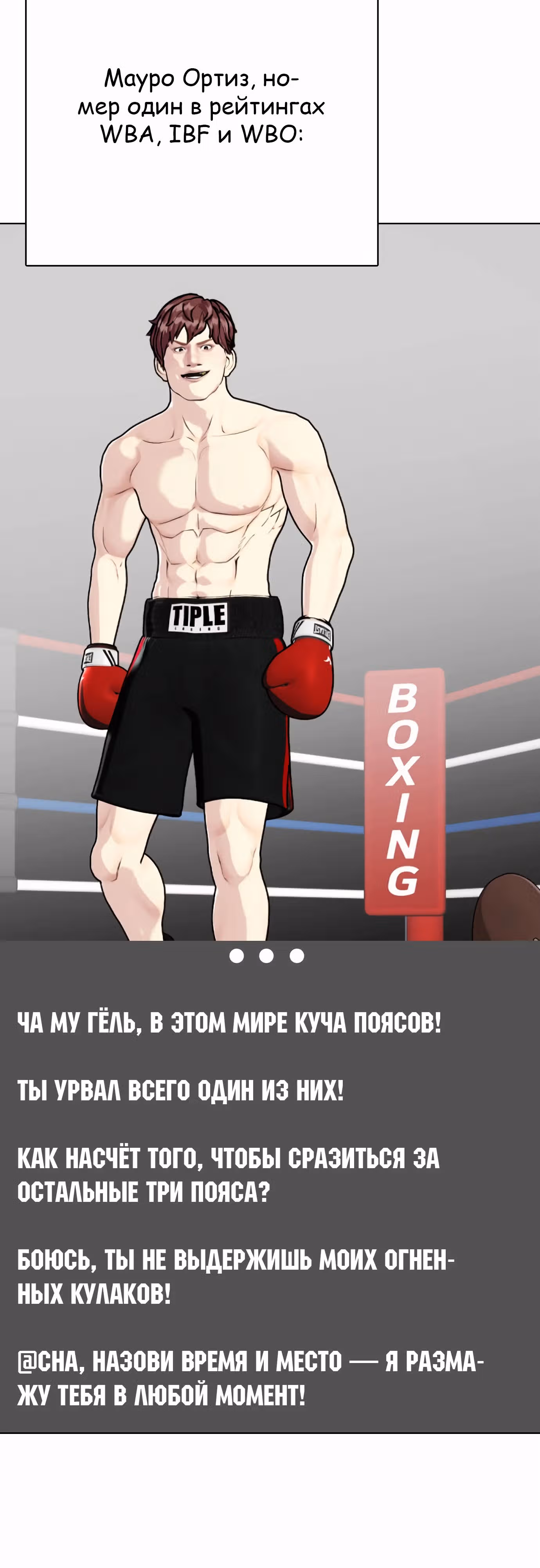Тот, над кем издеваются, слишком хорош в борьбе — Том 1 · Глава 107, страница 68