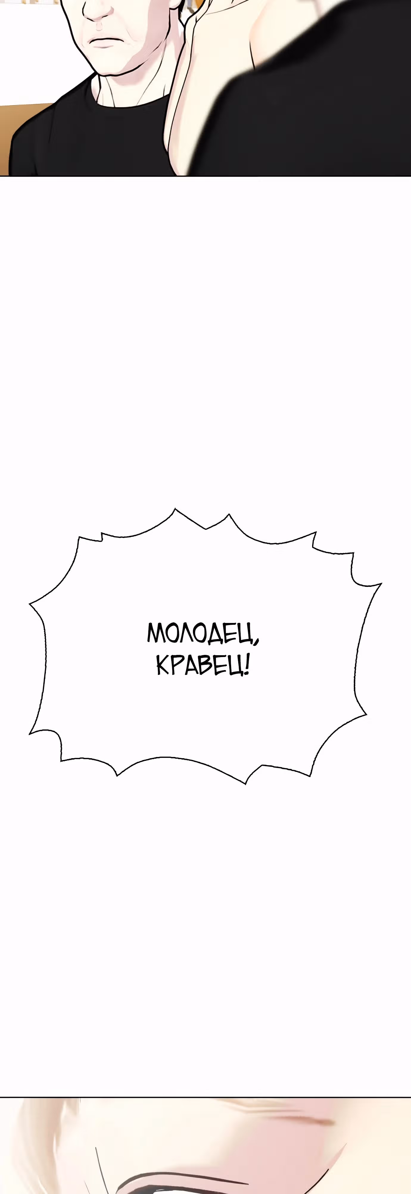 Тот, над кем издеваются, слишком хорош в борьбе — Том 1 · Глава 107, страница 8