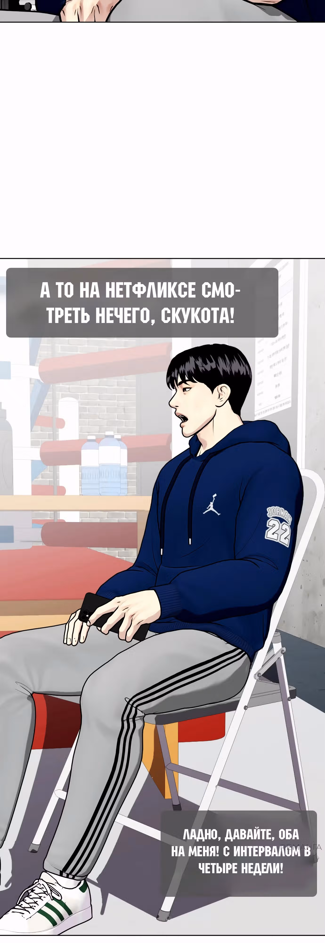Тот, над кем издеваются, слишком хорош в борьбе — Том 1 · Глава 107, страница 72