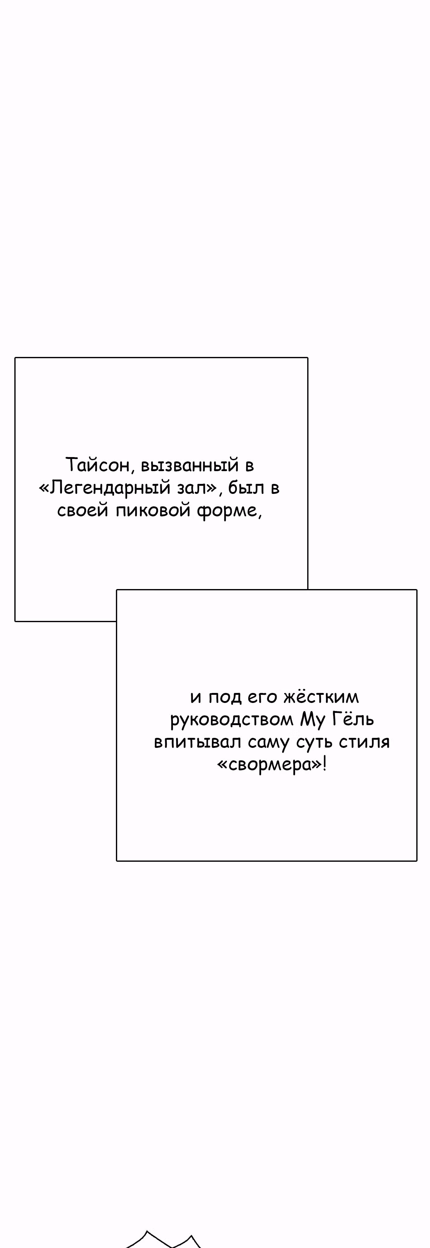 Тот, над кем издеваются, слишком хорош в борьбе — Том 1 · Глава 107, страница 77