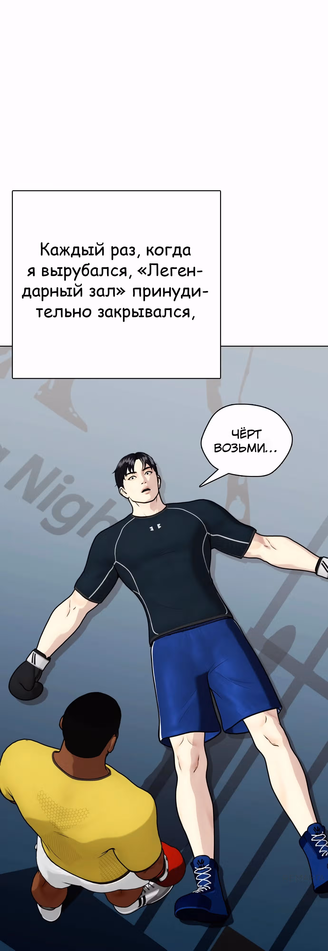 Тот, над кем издеваются, слишком хорош в борьбе — Том 1 · Глава 107, страница 81