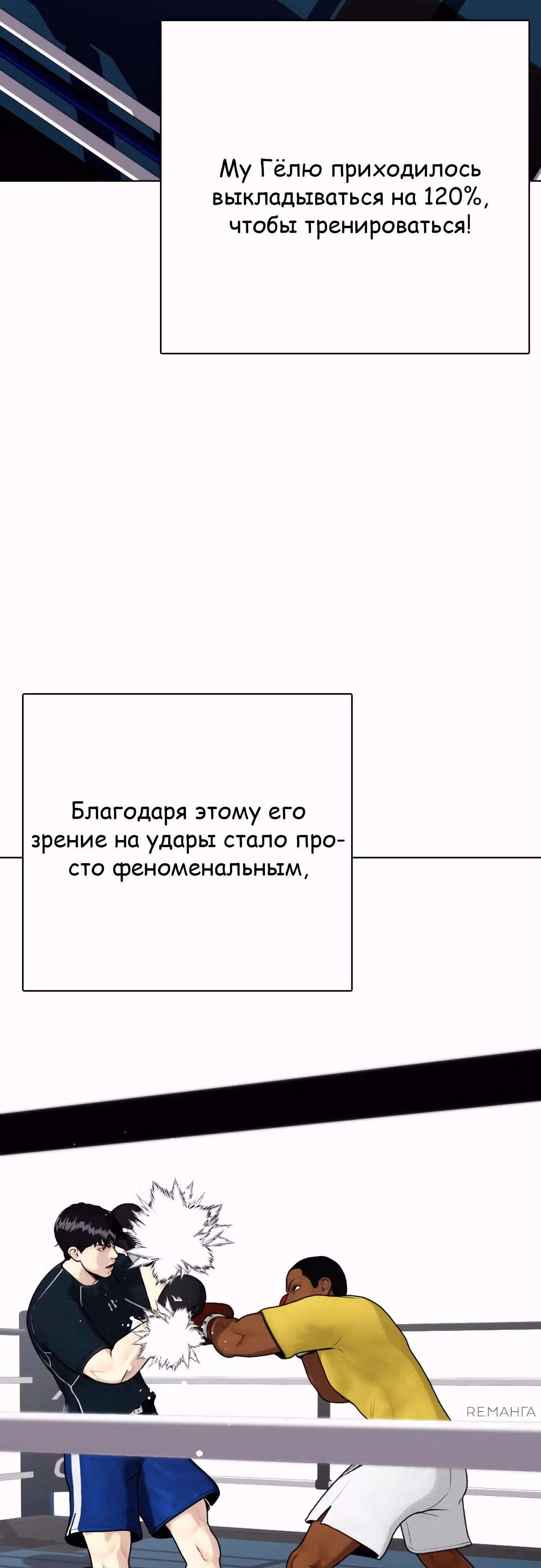 Тот, над кем издеваются, слишком хорош в борьбе — Том 1 · Глава 107, страница 82