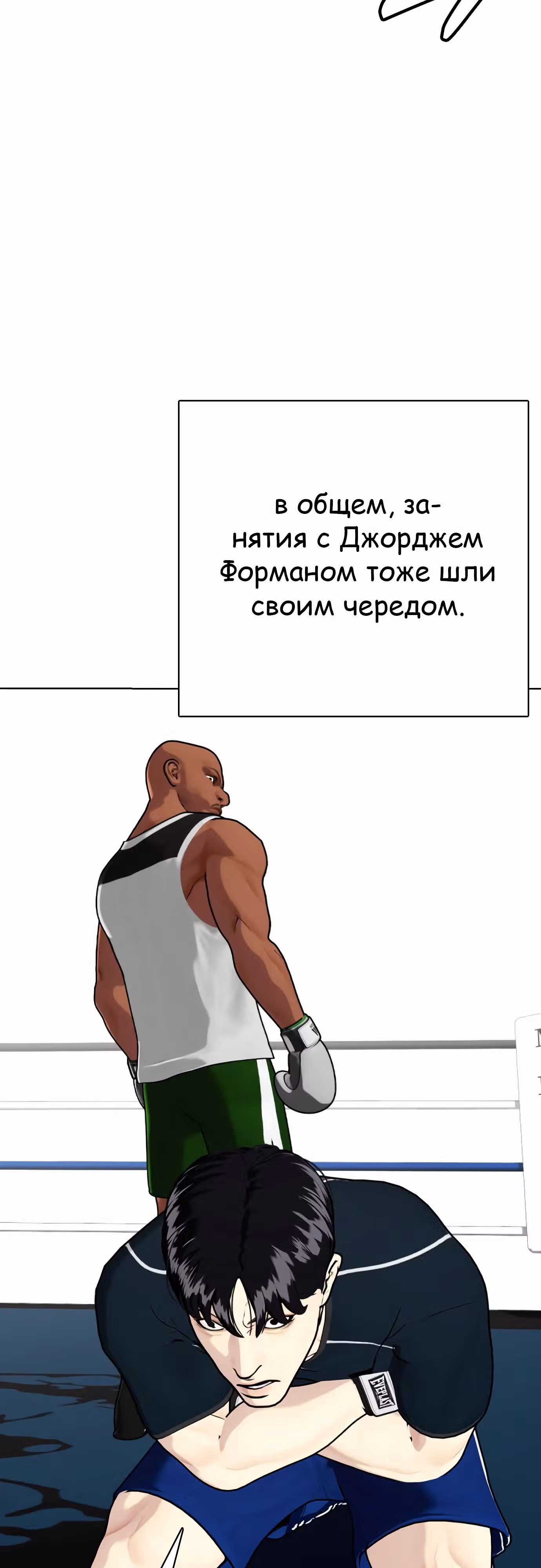 Тот, над кем издеваются, слишком хорош в борьбе — Том 1 · Глава 107, страница 92