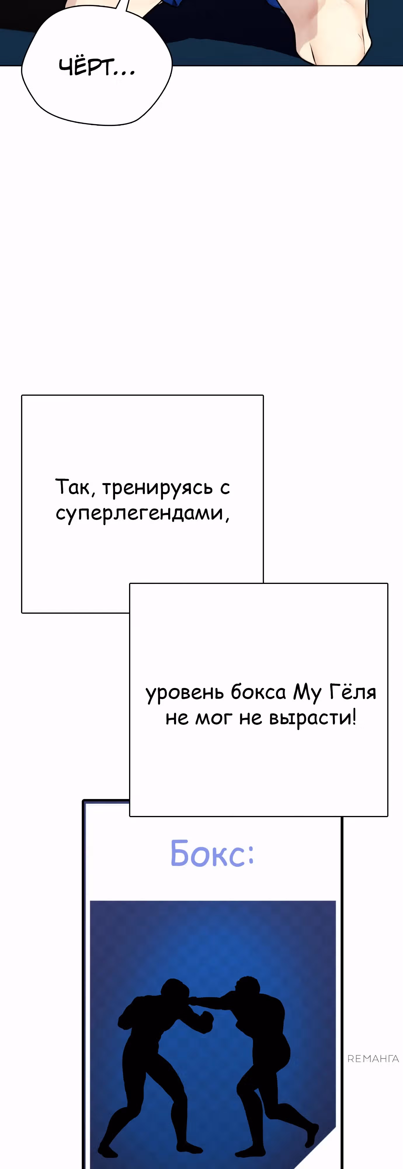 Тот, над кем издеваются, слишком хорош в борьбе — Том 1 · Глава 107, страница 93