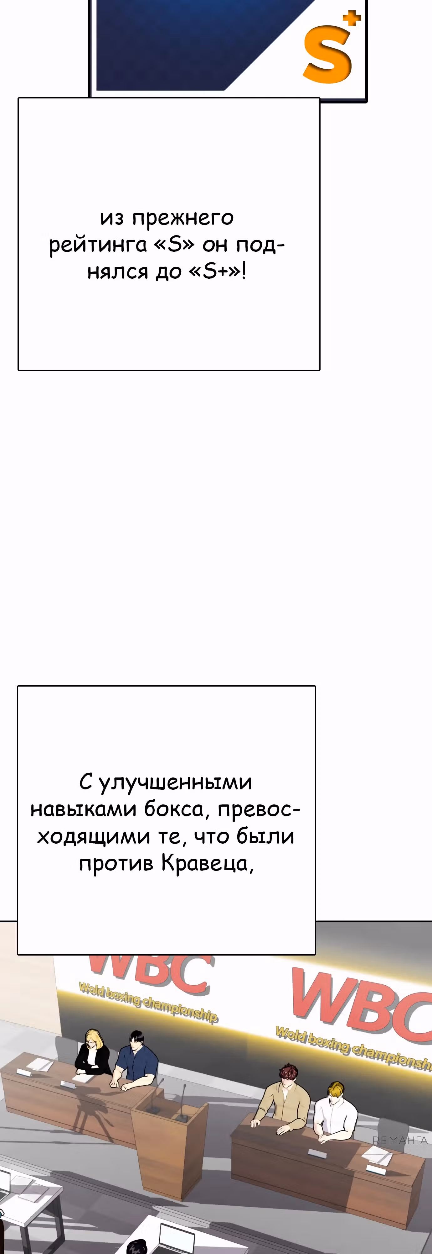 Тот, над кем издеваются, слишком хорош в борьбе — Том 1 · Глава 107, страница 94
