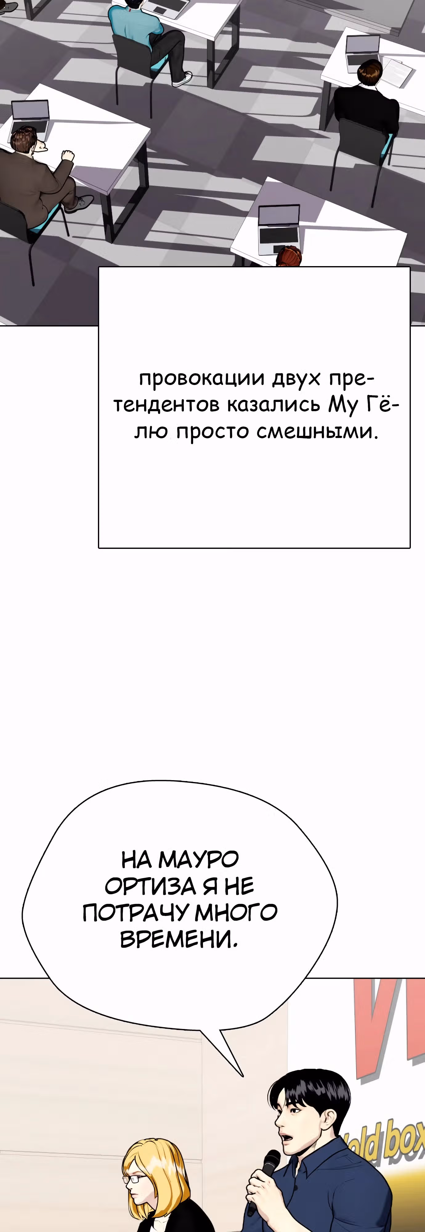 Тот, над кем издеваются, слишком хорош в борьбе — Том 1 · Глава 107, страница 95