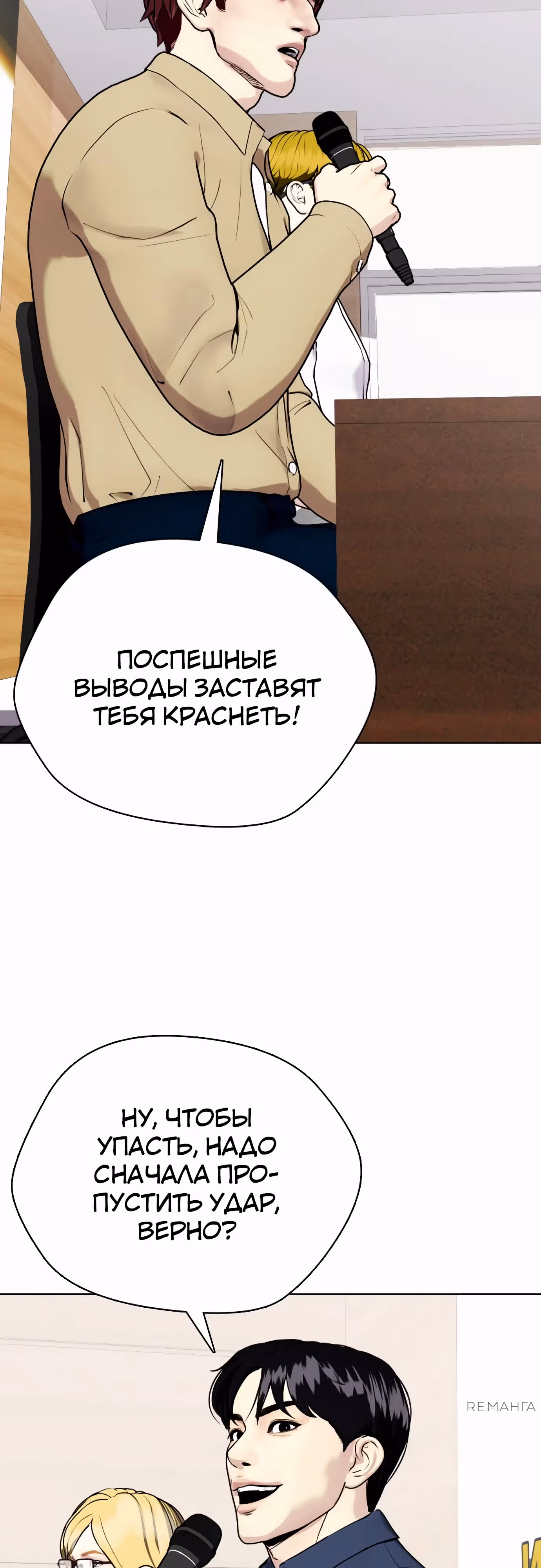 Тот, над кем издеваются, слишком хорош в борьбе — Том 1 · Глава 107, страница 97