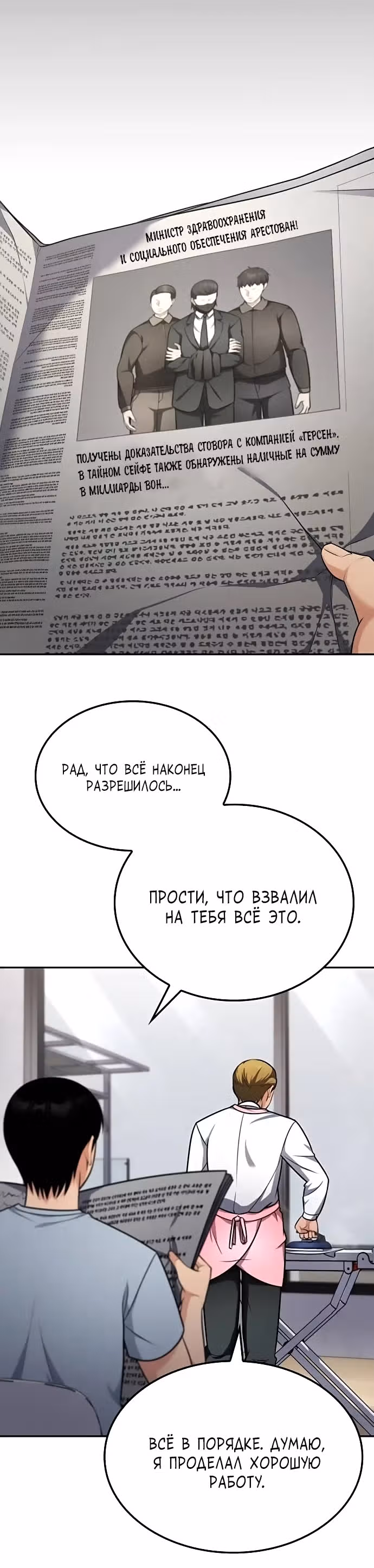 После развода я разбогател — Том 1 · Глава 46, страница 19