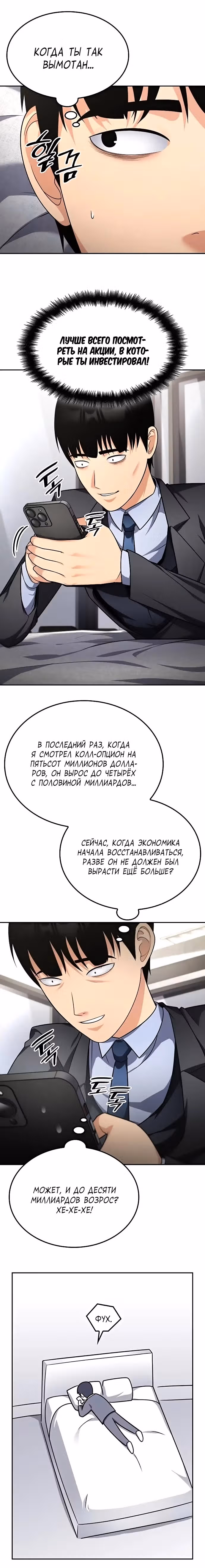 После развода я разбогател — Том 1 · Глава 46, страница 25