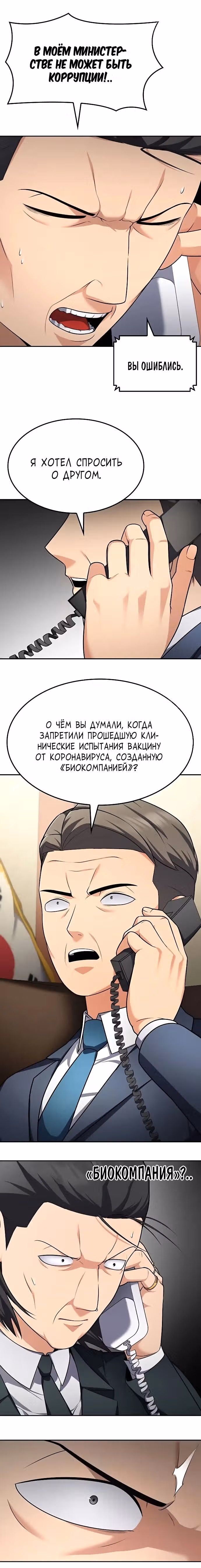 После развода я разбогател — Том 1 · Глава 46, страница 9