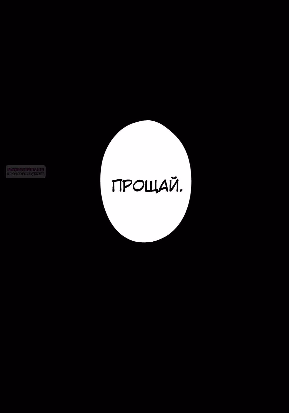 Длинное лето 31-го августа — Том 7 · Глава 116, страница 18