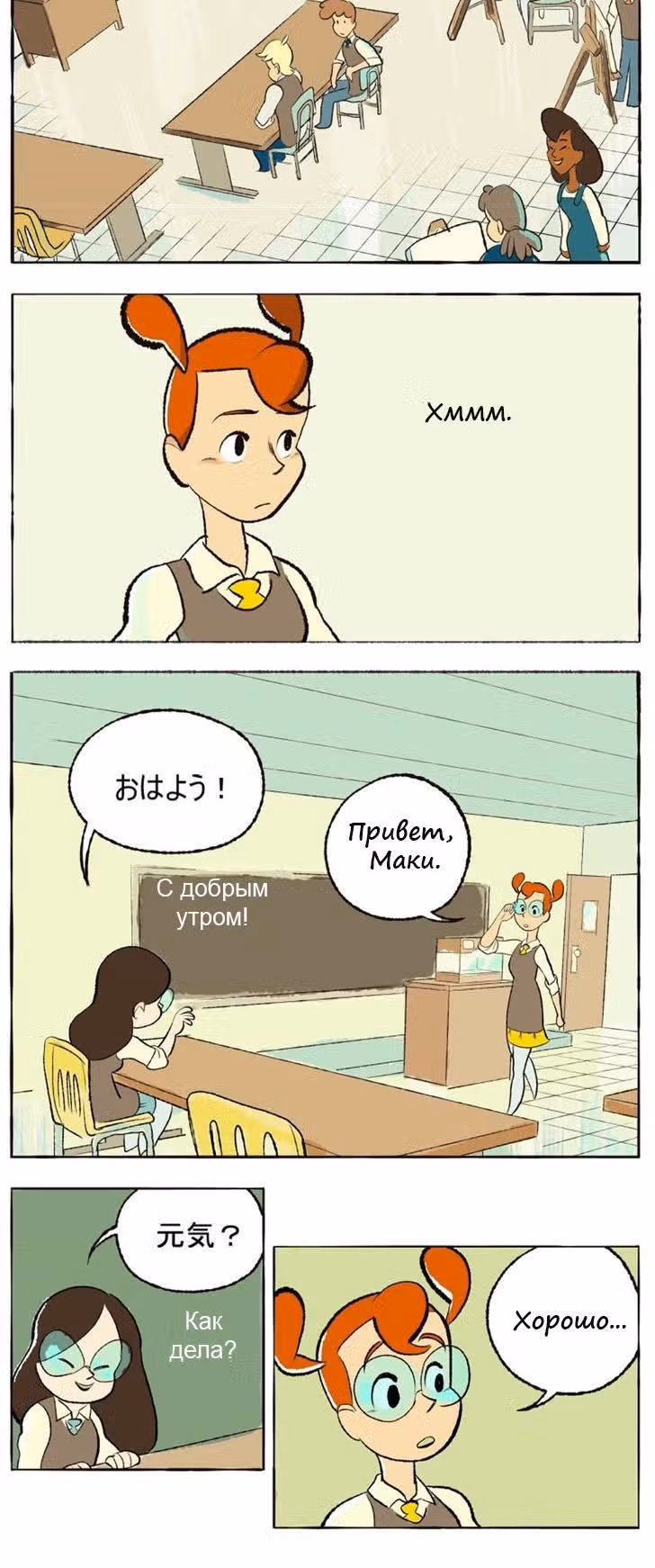Космический мальчик — Том 1 · Глава 33, страница 2
