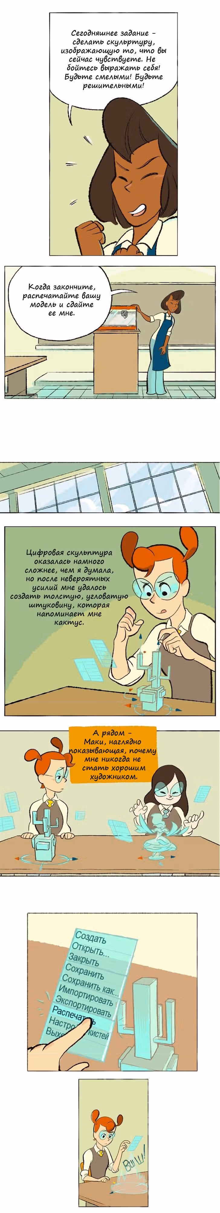 Космический мальчик — Том 1 · Глава 33, страница 5