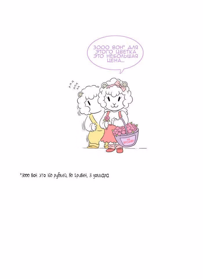 Джингл джунгли — Том 1 · Глава 17, страница 7