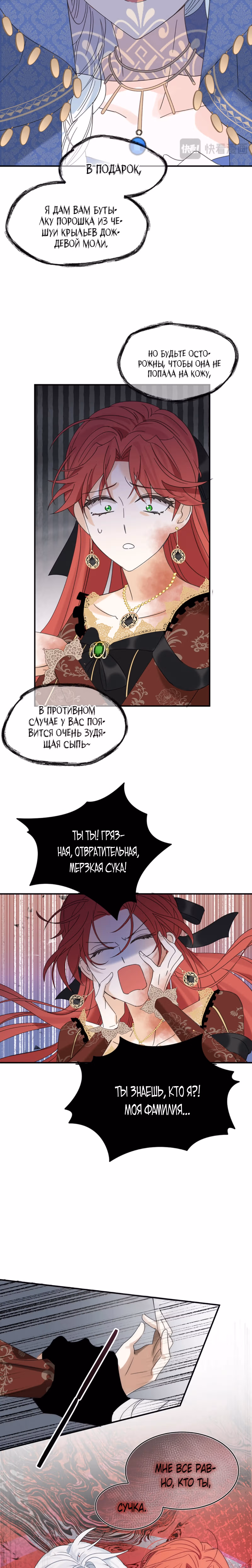 Ядовитый цветок герцогского дома — Том 1 · Глава 8, страница 12