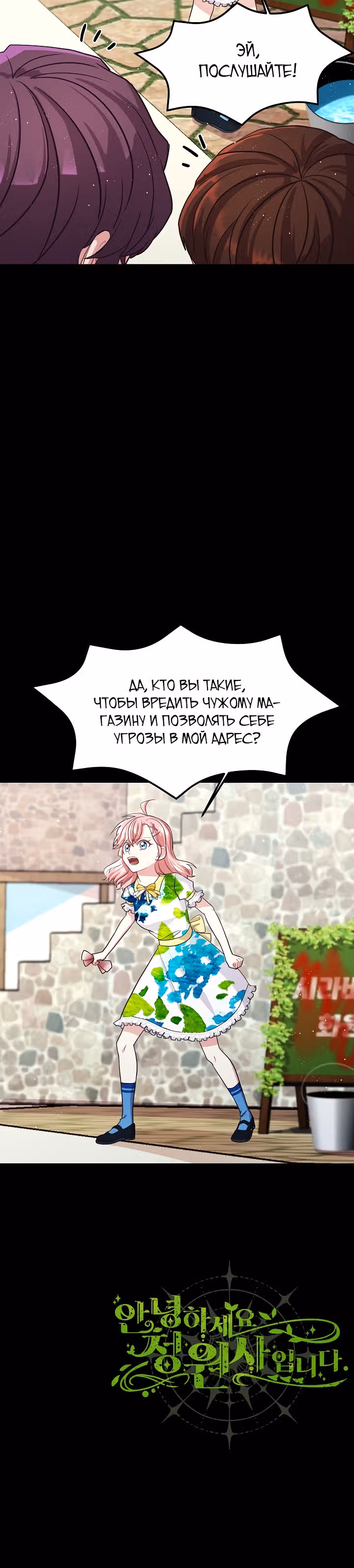 Волшебный сад — Том 1 · Глава 20, страница 33