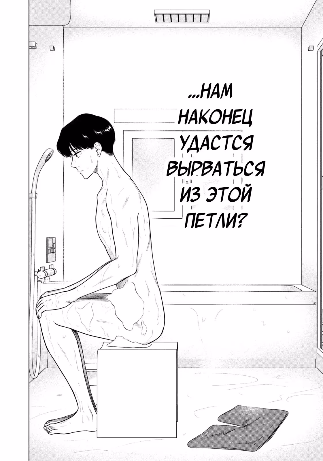 Длинное лето 31-го августа — Том 7 · Глава 115, страница 8