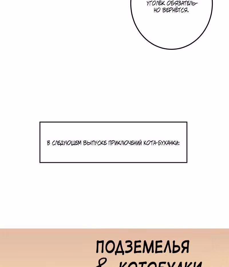 Приключения Кота Буханки — Том 2 · Глава 186, страница 17