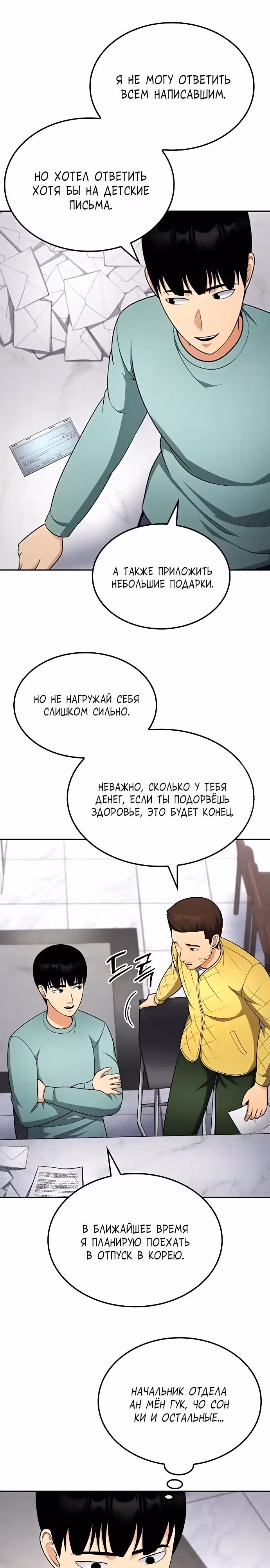После развода я разбогател — Том 1 · Глава 47, страница 11