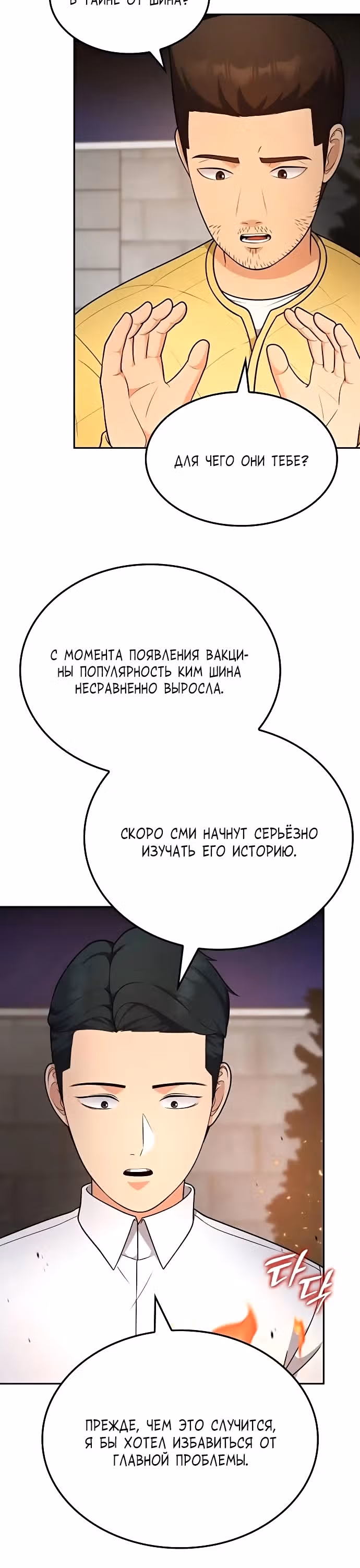 После развода я разбогател — Том 1 · Глава 47, страница 26