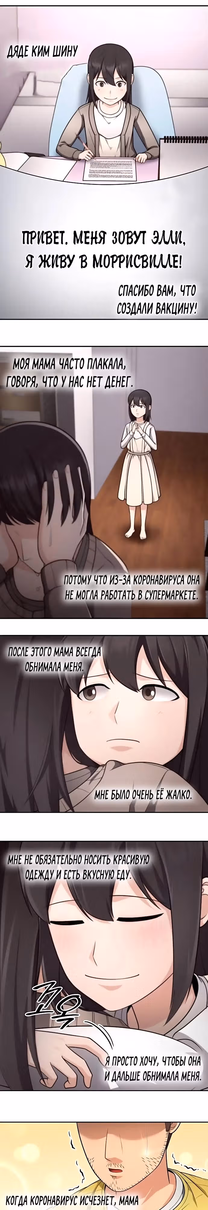 После развода я разбогател — Том 1 · Глава 47, страница 9