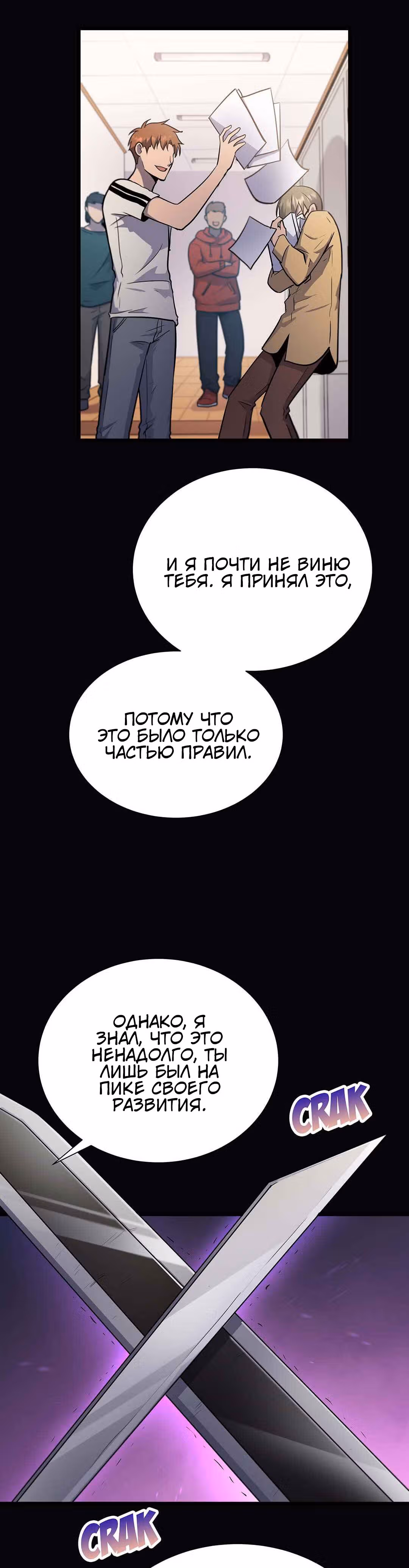 Арена — Том 1 · Глава 22, страница 11