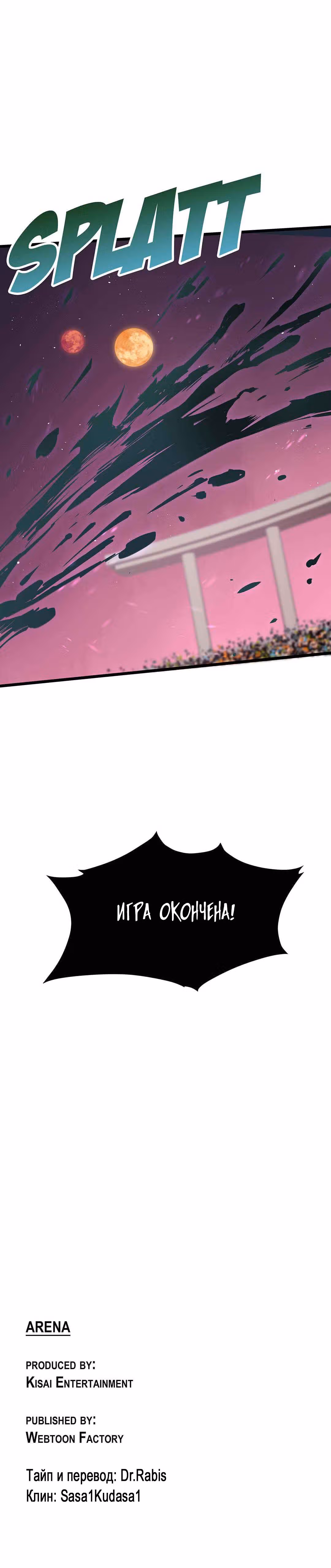 Арена — Том 1 · Глава 22, страница 34