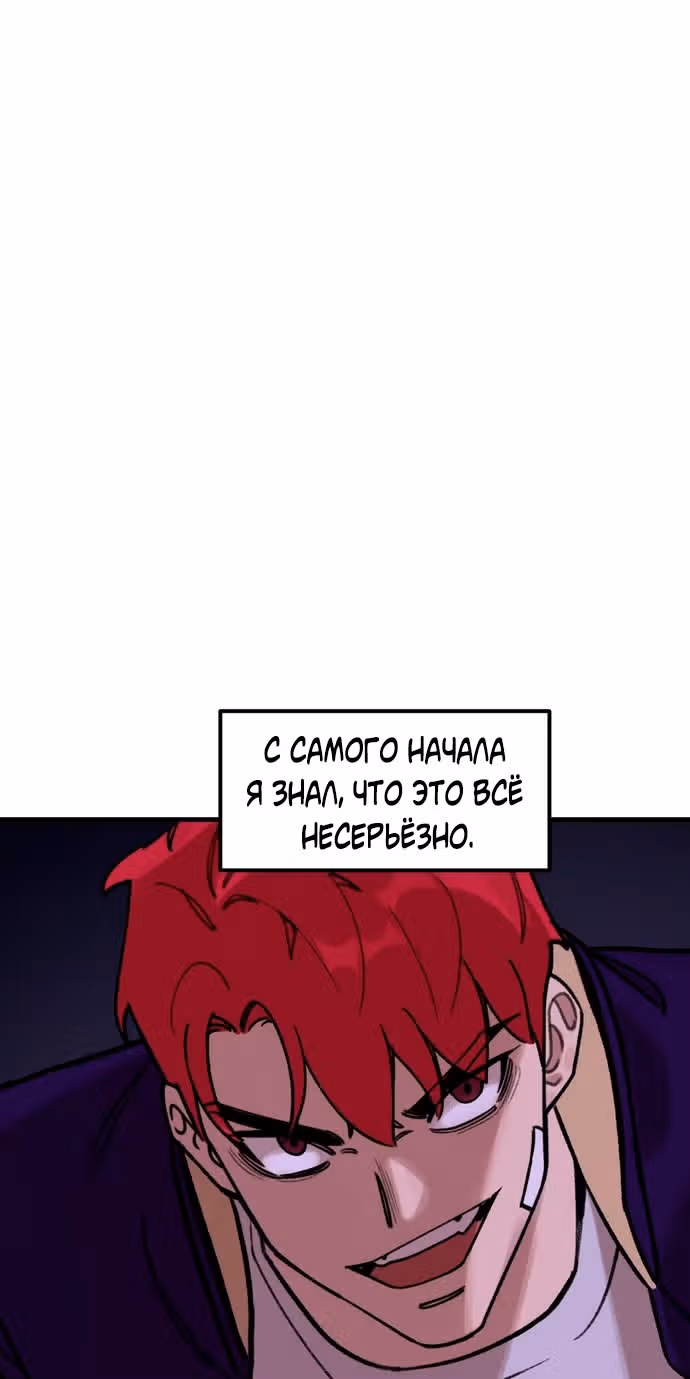 Месть психопата — Том 1 · Глава 12, страница 1