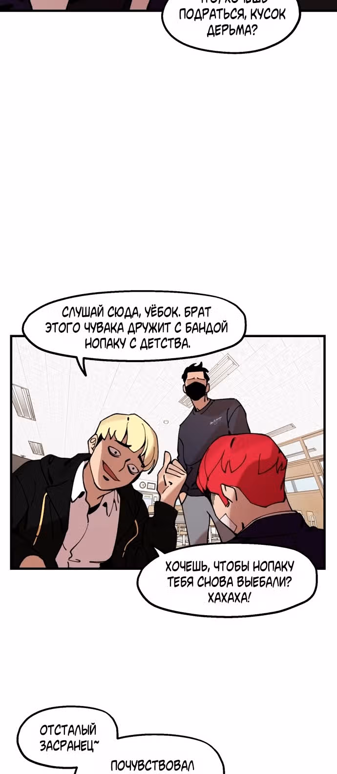 Месть психопата — Том 1 · Глава 12, страница 17