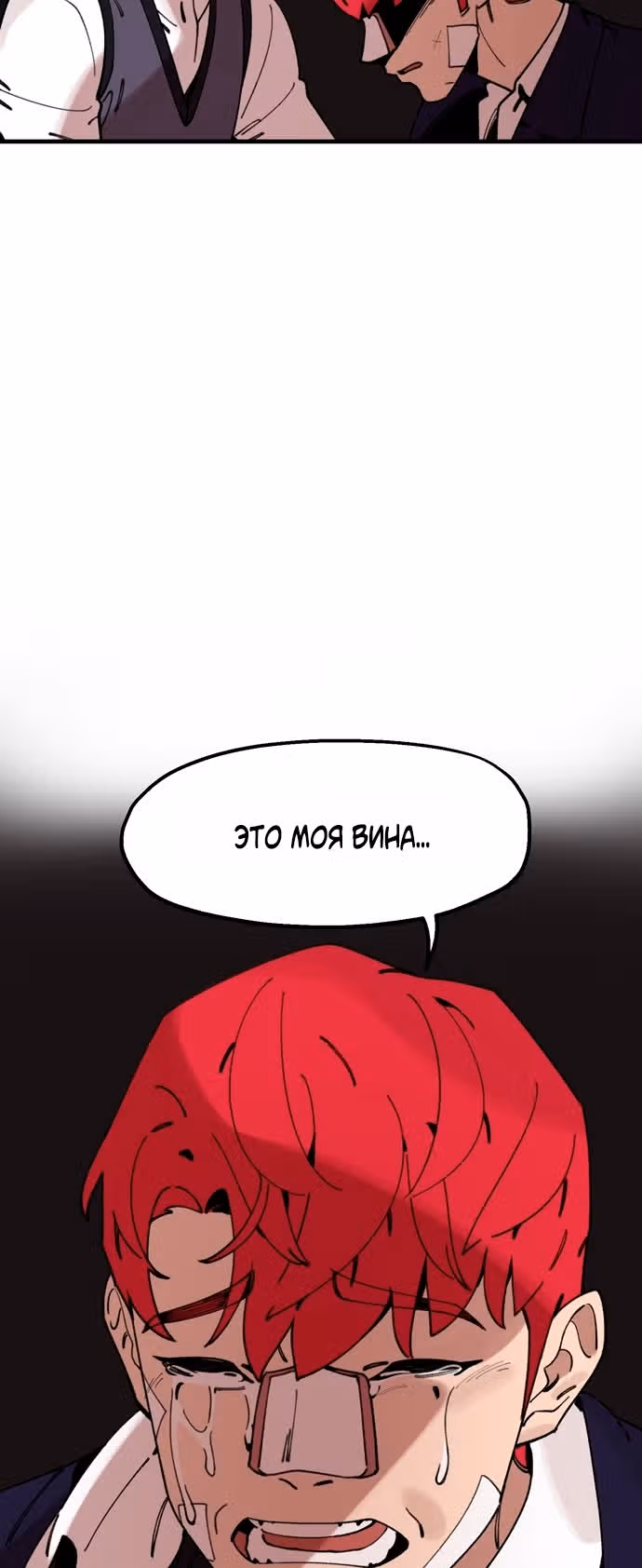 Месть психопата — Том 1 · Глава 12, страница 23