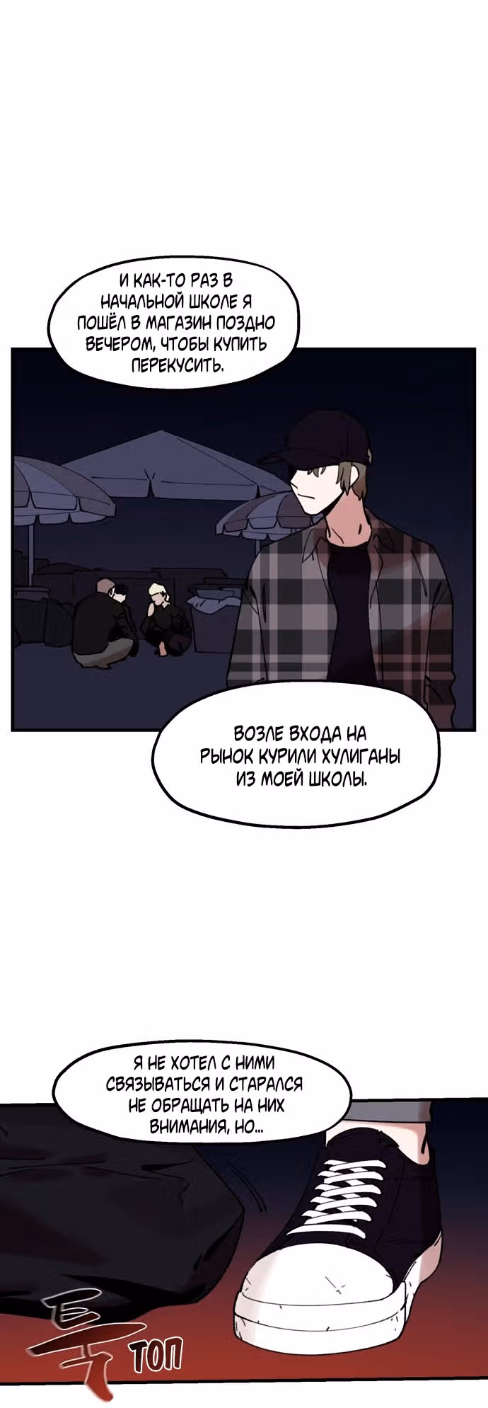 Месть психопата — Том 1 · Глава 12, страница 29