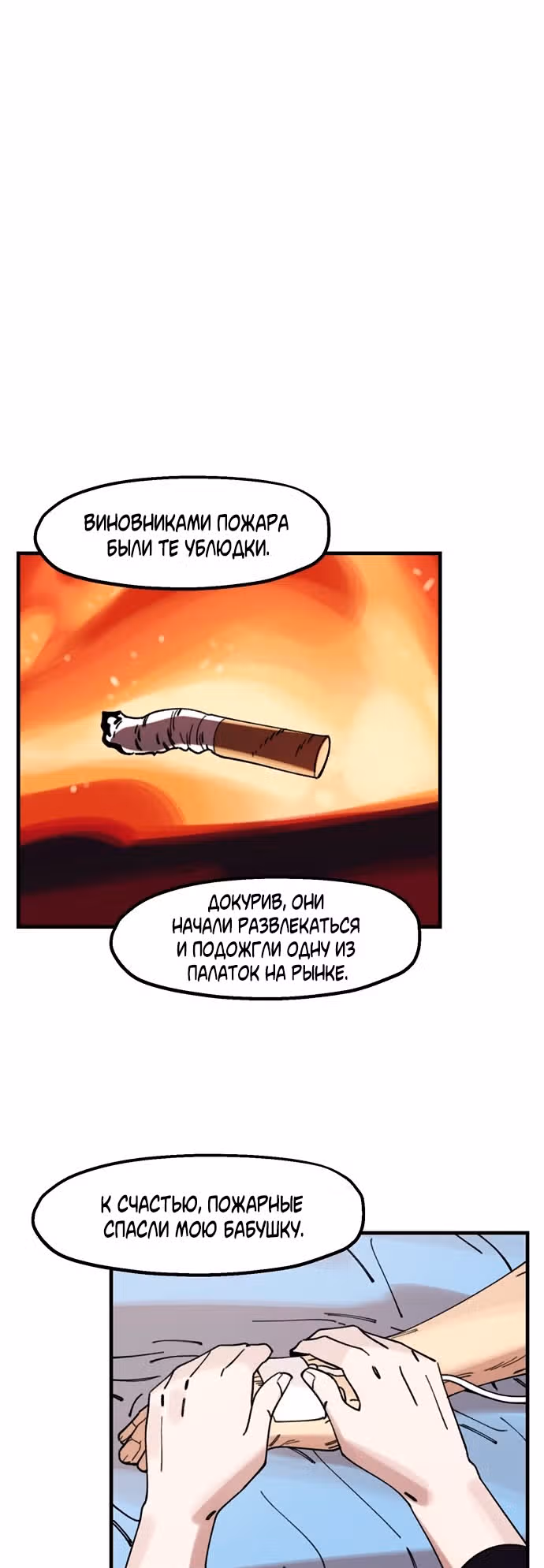 Месть психопата — Том 1 · Глава 12, страница 31