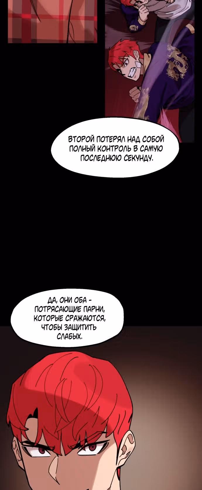 Месть психопата — Том 1 · Глава 12, страница 45
