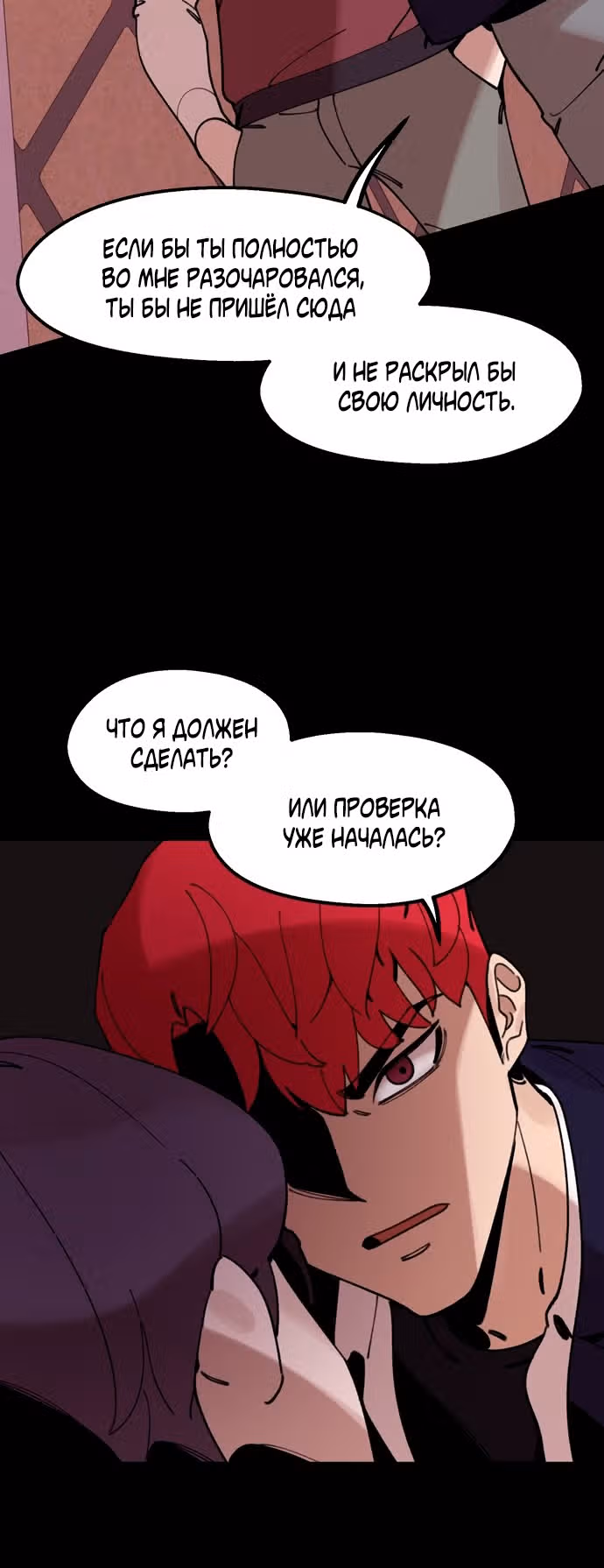 Месть психопата — Том 1 · Глава 12, страница 51