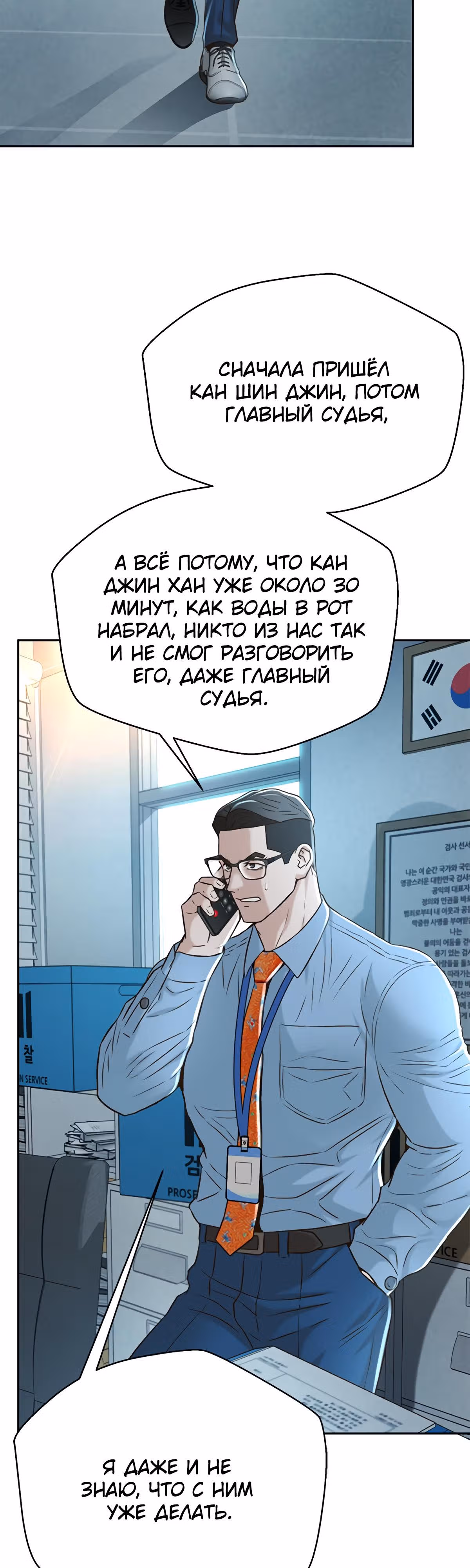 Судья Ли Хан Ён — Том 1 · Глава 86, страница 16