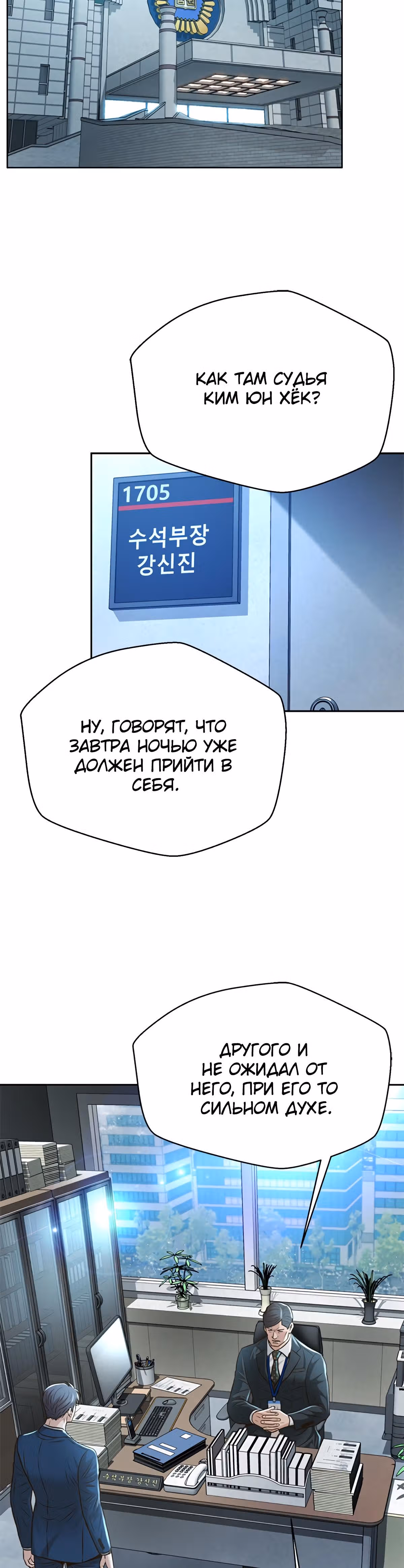 Судья Ли Хан Ён — Том 1 · Глава 86, страница 20